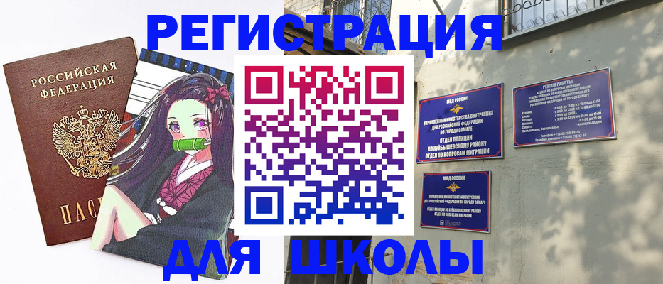 временная регистрация для школы в Лесном