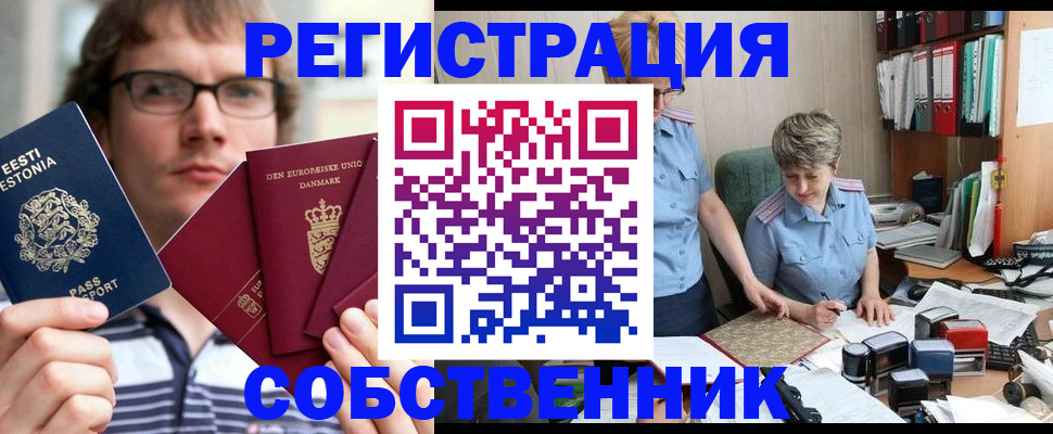 временная регистрация в квартире в Лесном